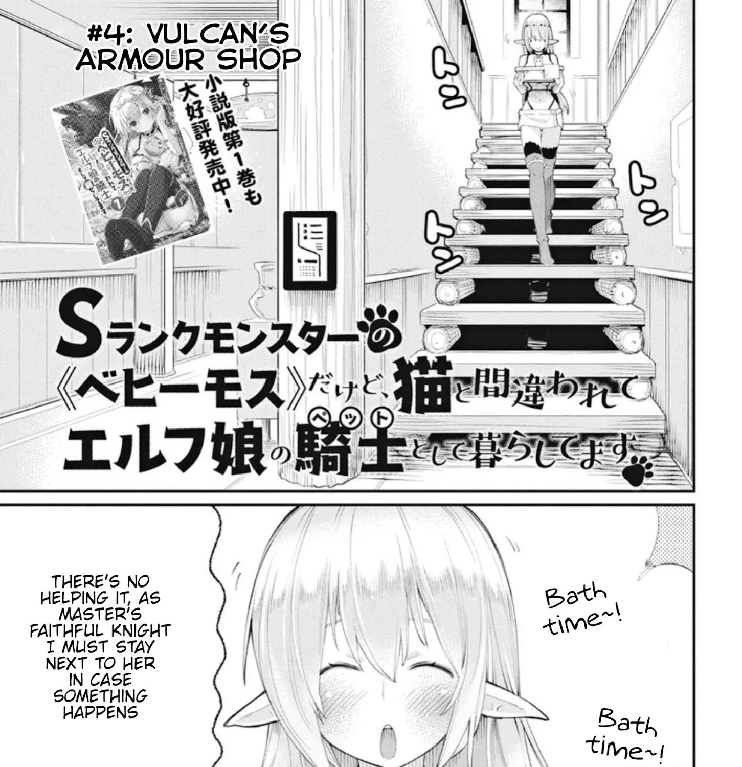 S-Rank Monster no Behemoth Dakedo, Neko to Machigawarete Erufu Musume no Kishi (Pet) Toshite Kurashitemasu Chapter 4 page 1 - 