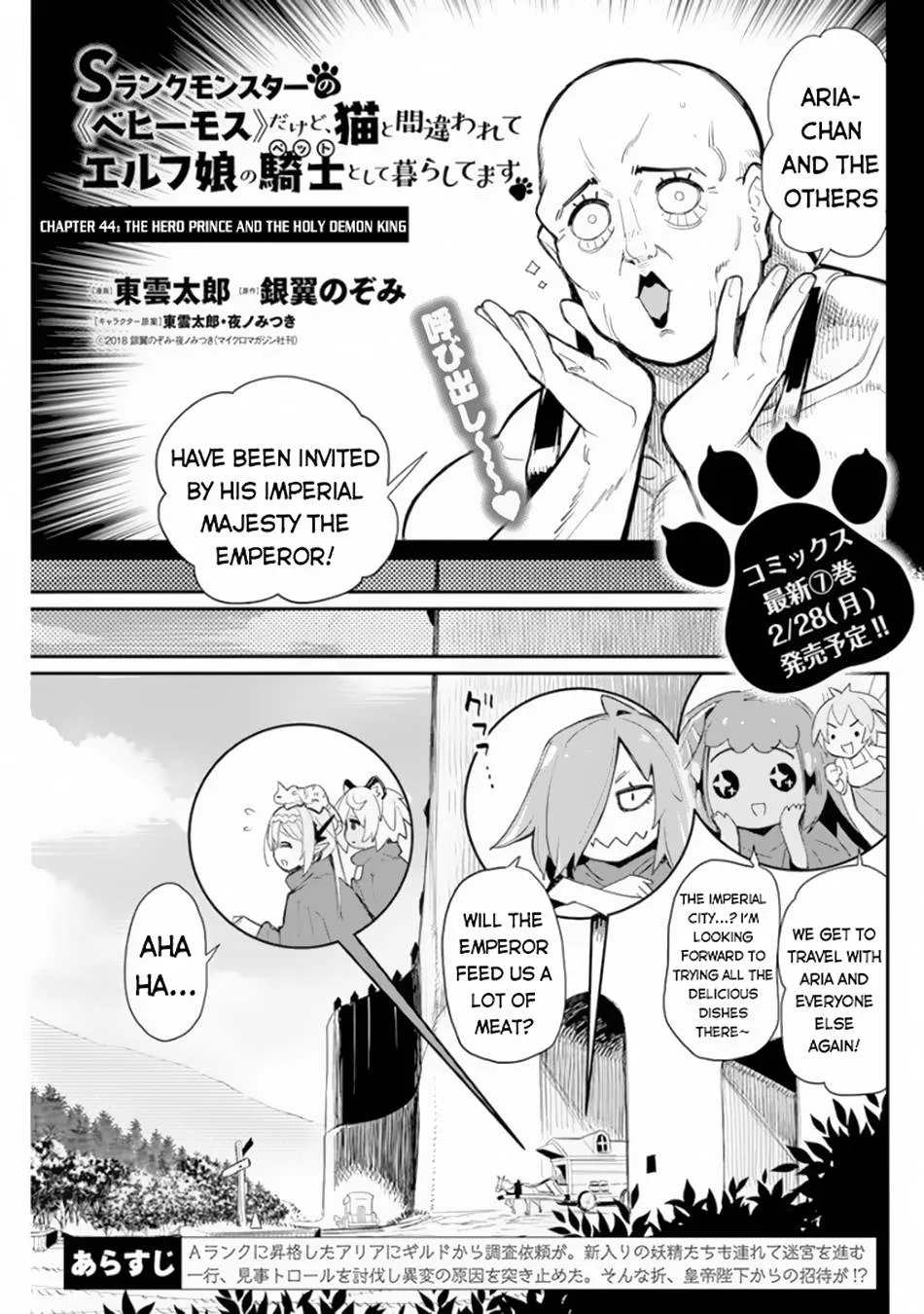 S-Rank Monster no Behemoth Dakedo, Neko to Machigawarete Erufu Musume no Kishi (Pet) Toshite Kurashitemasu Chapter 44 page 2 - 