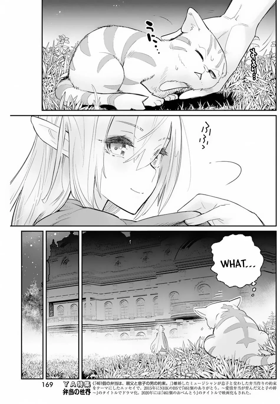 S-Rank Monster no Behemoth Dakedo, Neko to Machigawarete Erufu Musume no Kishi (Pet) Toshite Kurashitemasu Chapter 47 page 19 - 