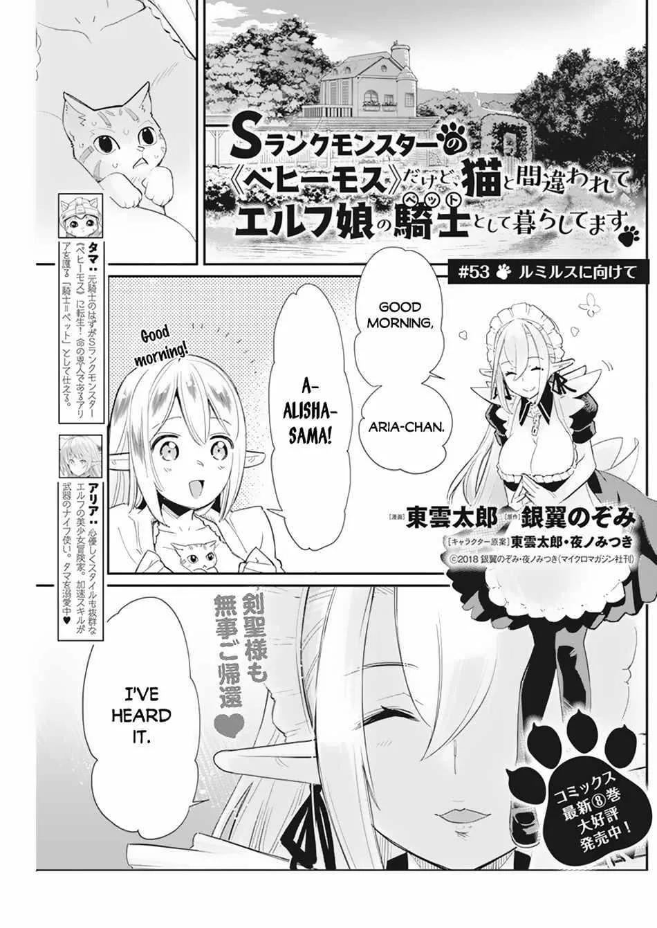 S-Rank Monster no Behemoth Dakedo, Neko to Machigawarete Erufu Musume no Kishi (Pet) Toshite Kurashitemasu Chapter 53 page 2 - 