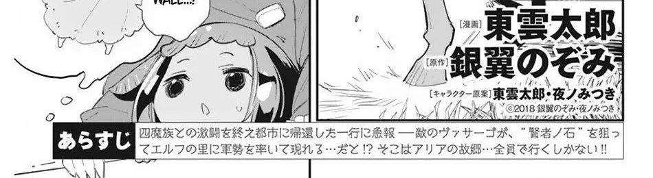 S-Rank Monster no Behemoth Dakedo, Neko to Machigawarete Erufu Musume no Kishi (Pet) Toshite Kurashitemasu Chapter 54 page 3 - 