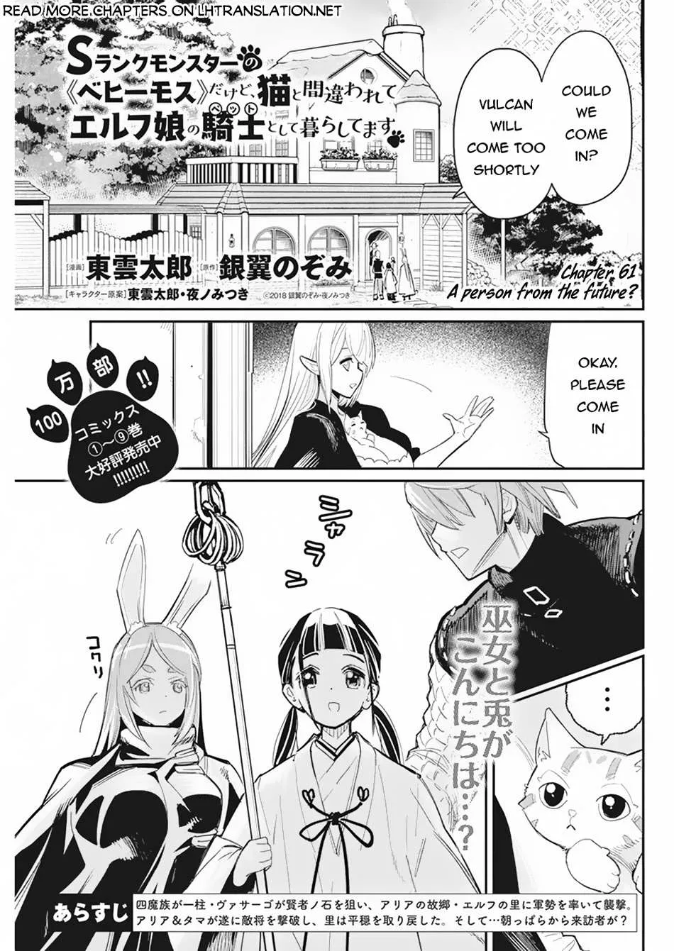 S-Rank Monster no Behemoth Dakedo, Neko to Machigawarete Erufu Musume no Kishi (Pet) Toshite Kurashitemasu Chapter 61 page 3 - 