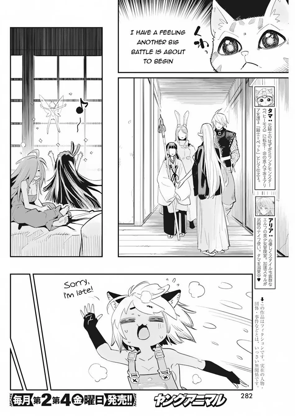 S-Rank Monster no Behemoth Dakedo, Neko to Machigawarete Erufu Musume no Kishi (Pet) Toshite Kurashitemasu Chapter 61 page 4 - 
