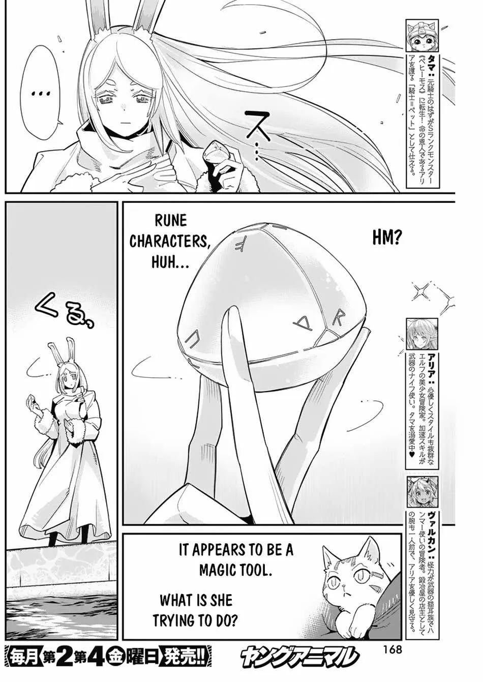 S-Rank Monster no Behemoth Dakedo, Neko to Machigawarete Erufu Musume no Kishi (Pet) Toshite Kurashitemasu Chapter 62 page 3 - 