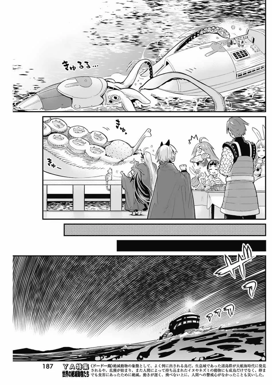 S-Rank Monster no Behemoth Dakedo, Neko to Machigawarete Erufu Musume no Kishi (Pet) Toshite Kurashitemasu Chapter 62 page 21 - 