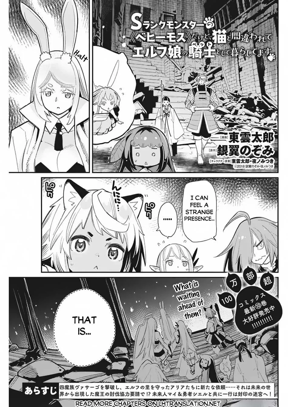 S-Rank Monster no Behemoth Dakedo, Neko to Machigawarete Erufu Musume no Kishi (Pet) Toshite Kurashitemasu Chapter 65 page 2 - 