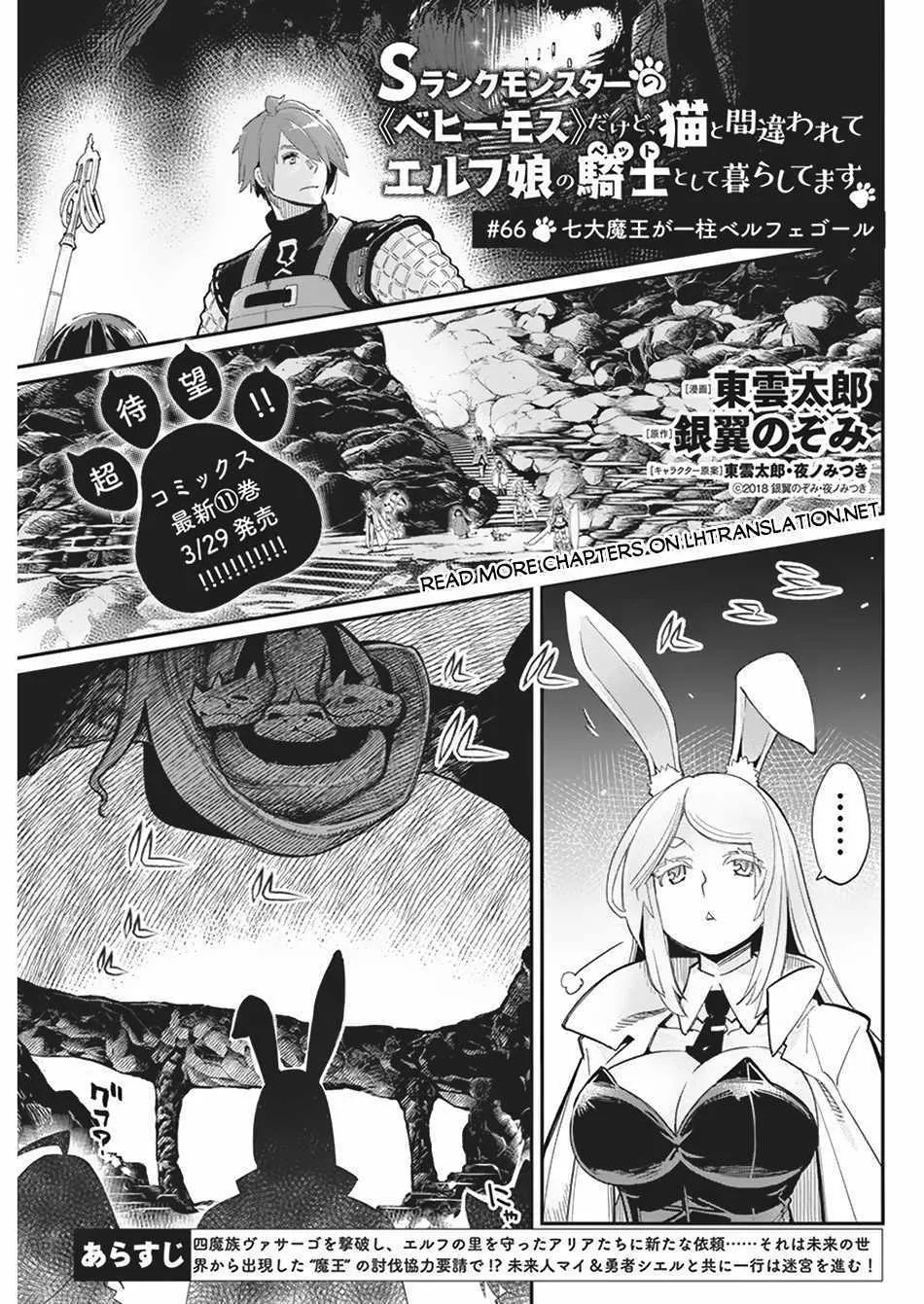 S-Rank Monster no Behemoth Dakedo, Neko to Machigawarete Erufu Musume no Kishi (Pet) Toshite Kurashitemasu Chapter 66 page 4 - 