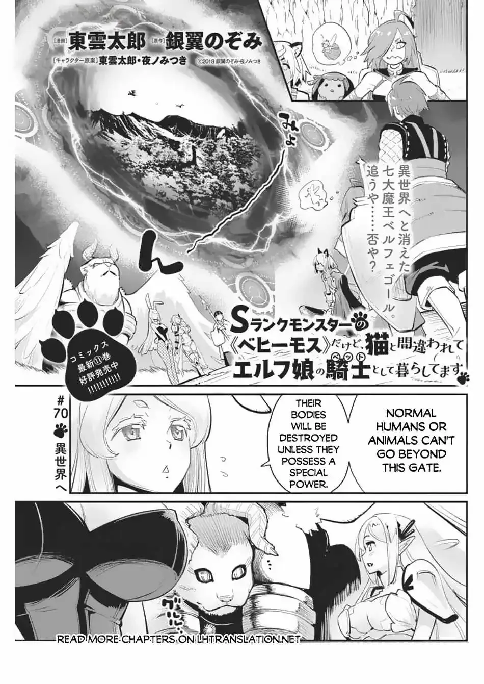 S-Rank Monster no Behemoth Dakedo, Neko to Machigawarete Erufu Musume no Kishi (Pet) Toshite Kurashitemasu Chapter 70 page 3 - 