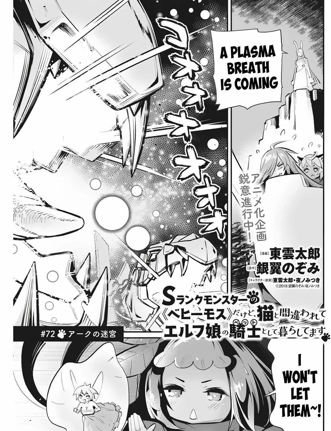 S-Rank Monster no Behemoth Dakedo, Neko to Machigawarete Erufu Musume no Kishi (Pet) Toshite Kurashitemasu Chapter 72 page 4 - 