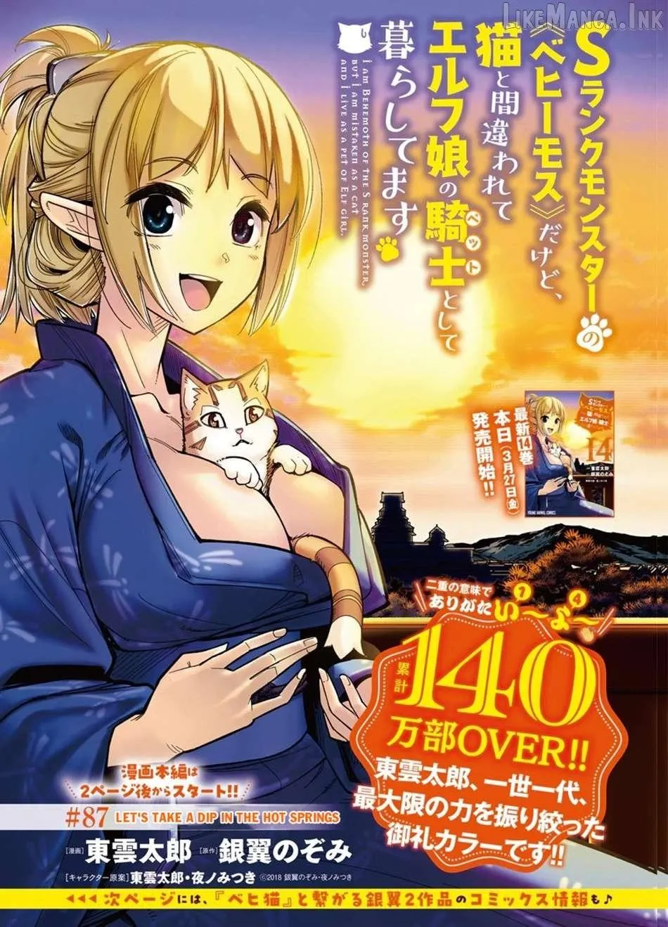 S-Rank Monster no Behemoth Dakedo, Neko to Machigawarete Erufu Musume no Kishi (Pet) Toshite Kurashitemasu Chapter 87 page 2 - 