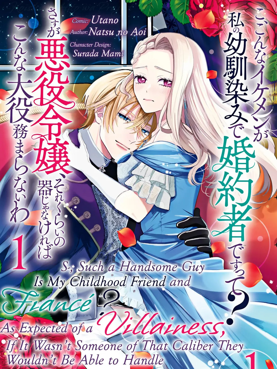 S-, Such a Handsome Guy Is My Childhood Friend and Fiancé? As Expected of a Villainess, If It Wasn’t Someone of That Caliber They Wouldn’t Be Able to Handle Such an Important Role Chapter 1 page 2 - 