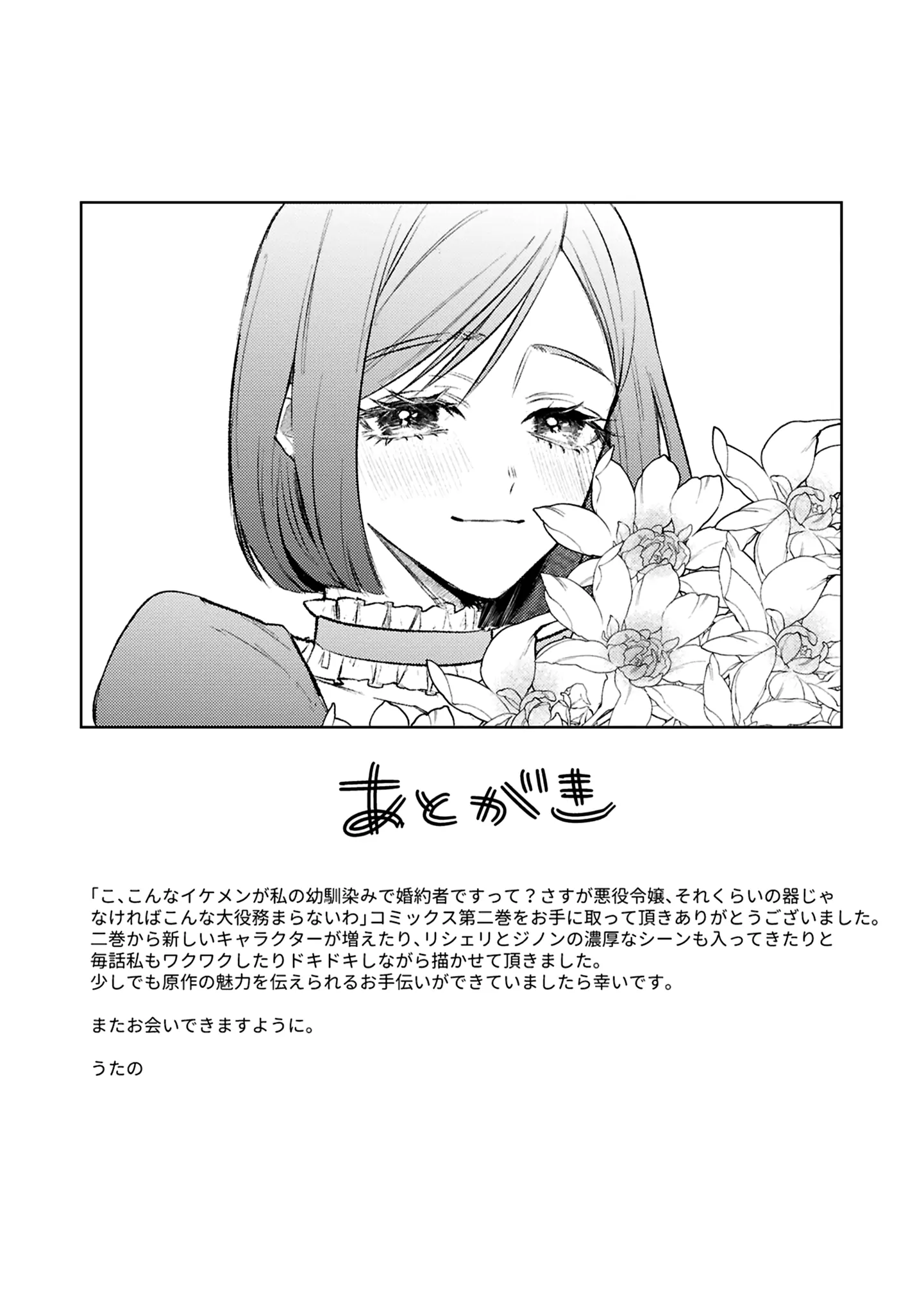 S-, Such a Handsome Guy Is My Childhood Friend and Fiancé? As Expected of a Villainess, If It Wasn’t Someone of That Caliber They Wouldn’t Be Able to Handle Such an Important Role Chapter 14 page 23 - 