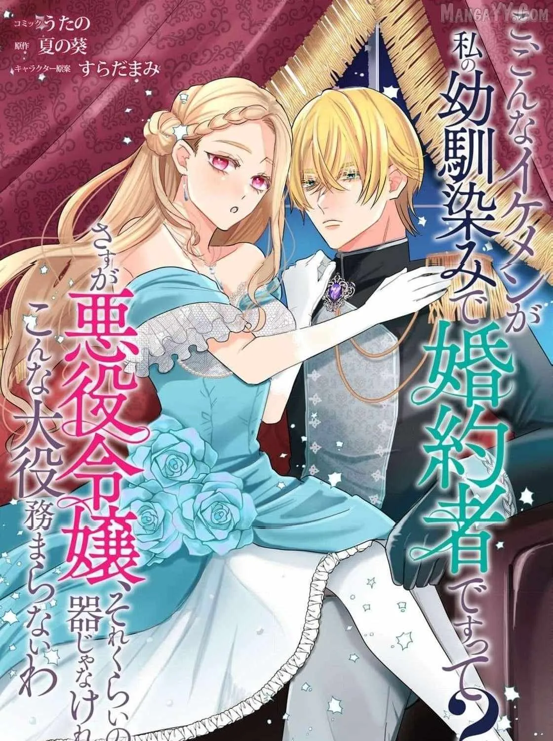 S-, Such a Handsome Guy Is My Childhood Friend and Fiancé? As Expected of a Villainess, If It Wasn’t Someone of That Caliber They Wouldn’t Be Able to Handle Such an Important Role Chapter 8 page 4 - 