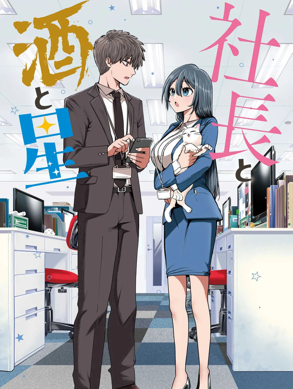 Sachou to Sake to Hoshi Chapter 19 page 43 - 
