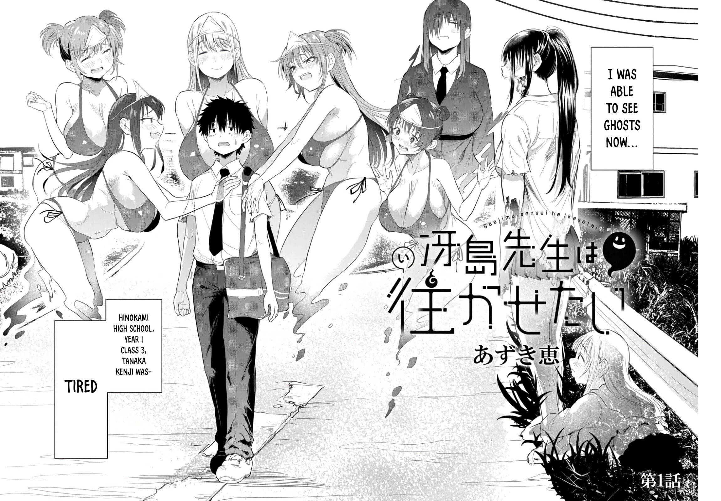 Saejima-sensei wa Ikasetai Chapter 1 page 4 - 