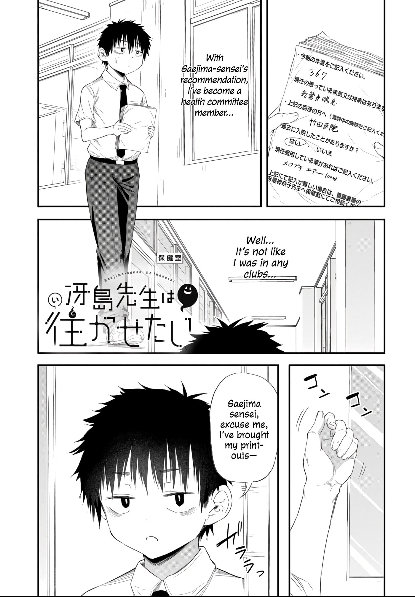 Saejima-sensei wa Ikasetai Chapter 3.1 page 2 - 