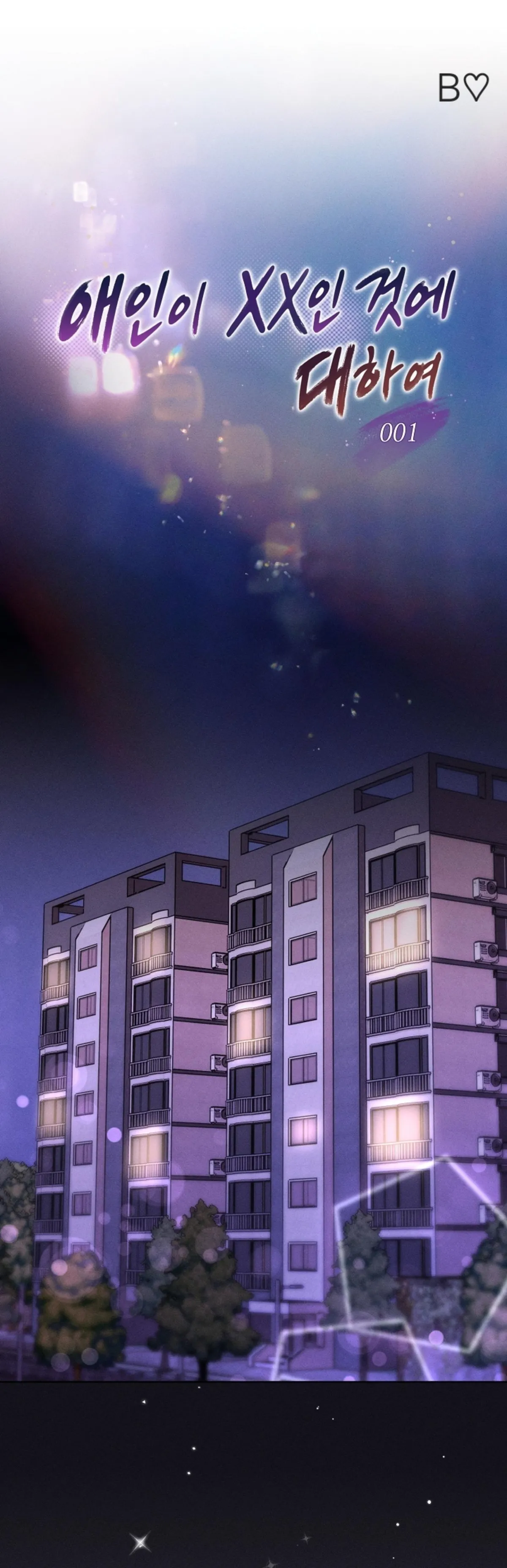 [Saekya Short Story Collection] About My Lover Being xx Chapter 0 page 1 - 