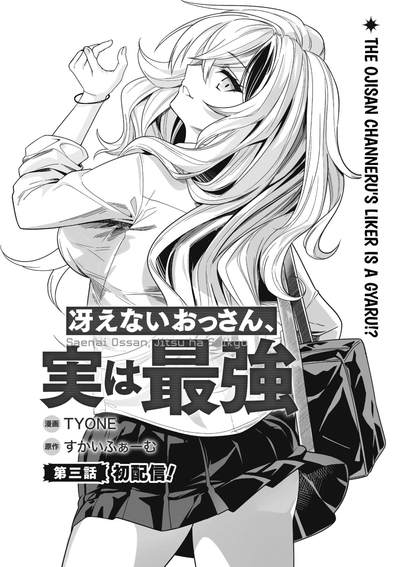 Saenai Ossan, Jitsu wa Saikyou Chapter 3 page 2 - 