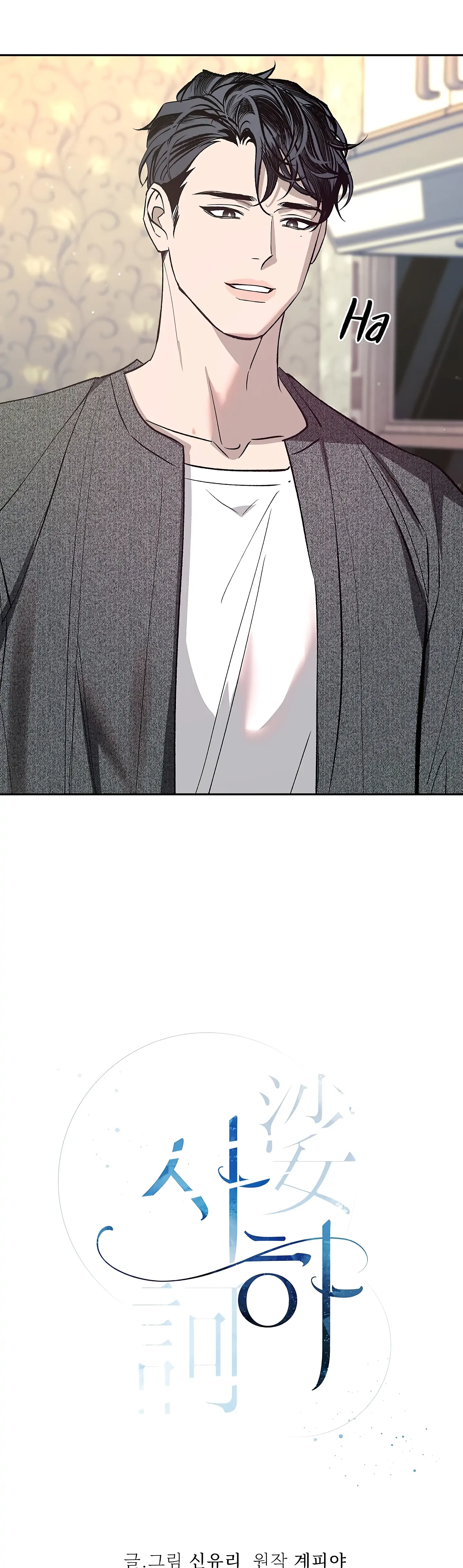 Saha Chapter 3 page 7 - 