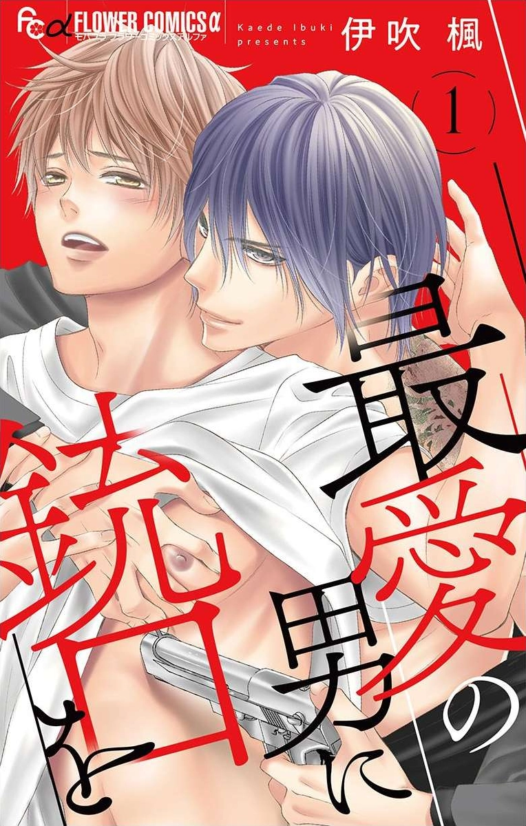 Saiai no Otoko ni Juukou o Chapter 1 page 1 - 