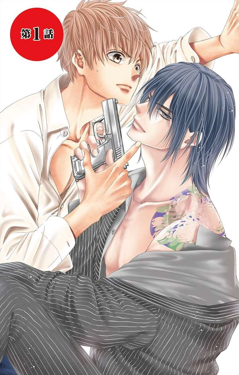 Saiai no Otoko ni Juukou o Chapter 1 page 2 - 