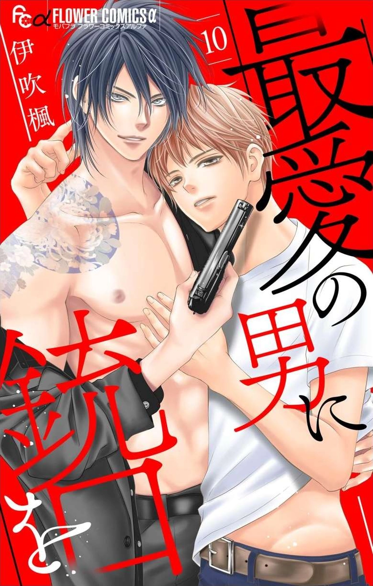 Saiai no Otoko ni Juukou o Chapter 10 page 1 - 
