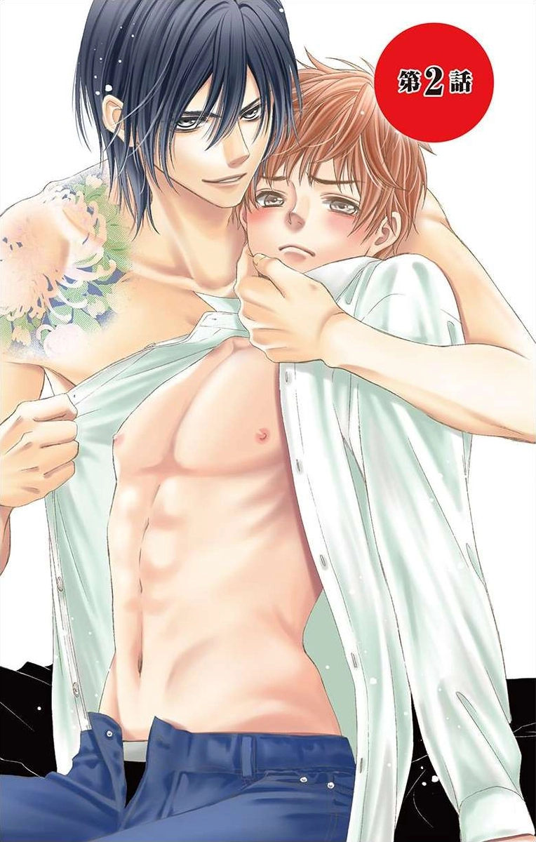 Saiai no Otoko ni Juukou o Chapter 2 page 1 - 