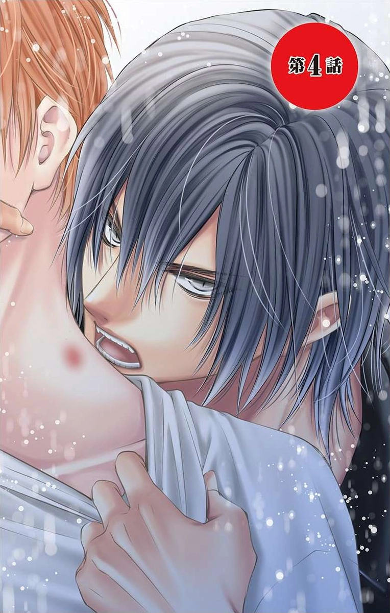 Saiai no Otoko ni Juukou o Chapter 4 page 1 - 