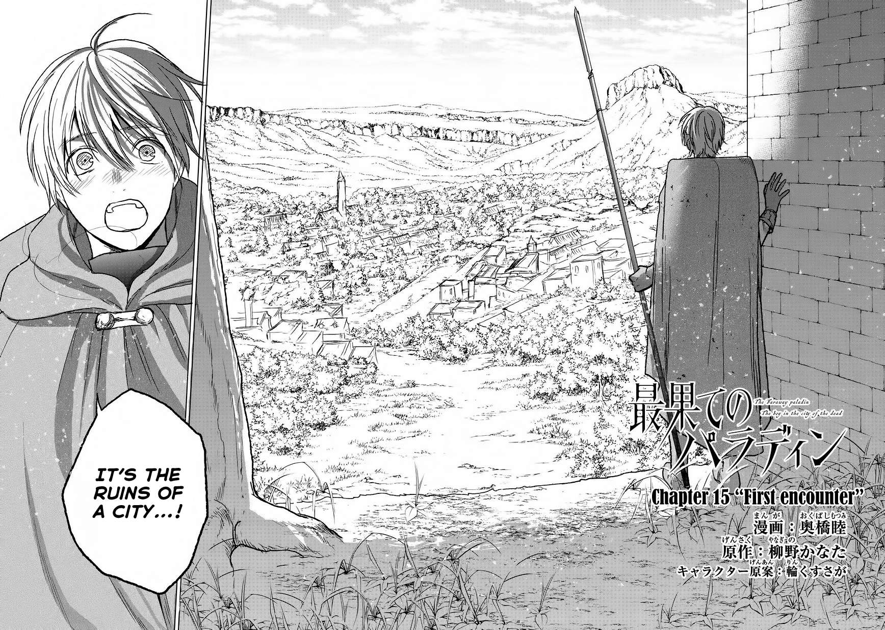 Saihate no Paladin Chapter 15 page 5 - 