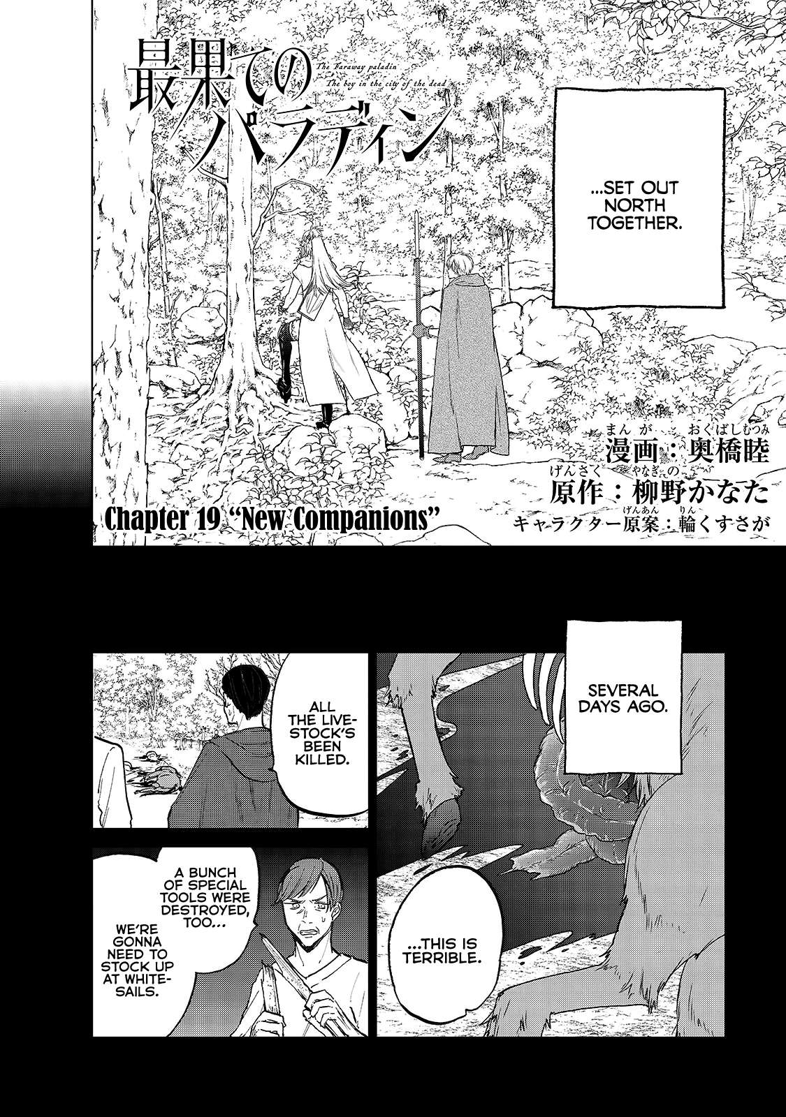 Saihate no Paladin Chapter 19 page 4 - 