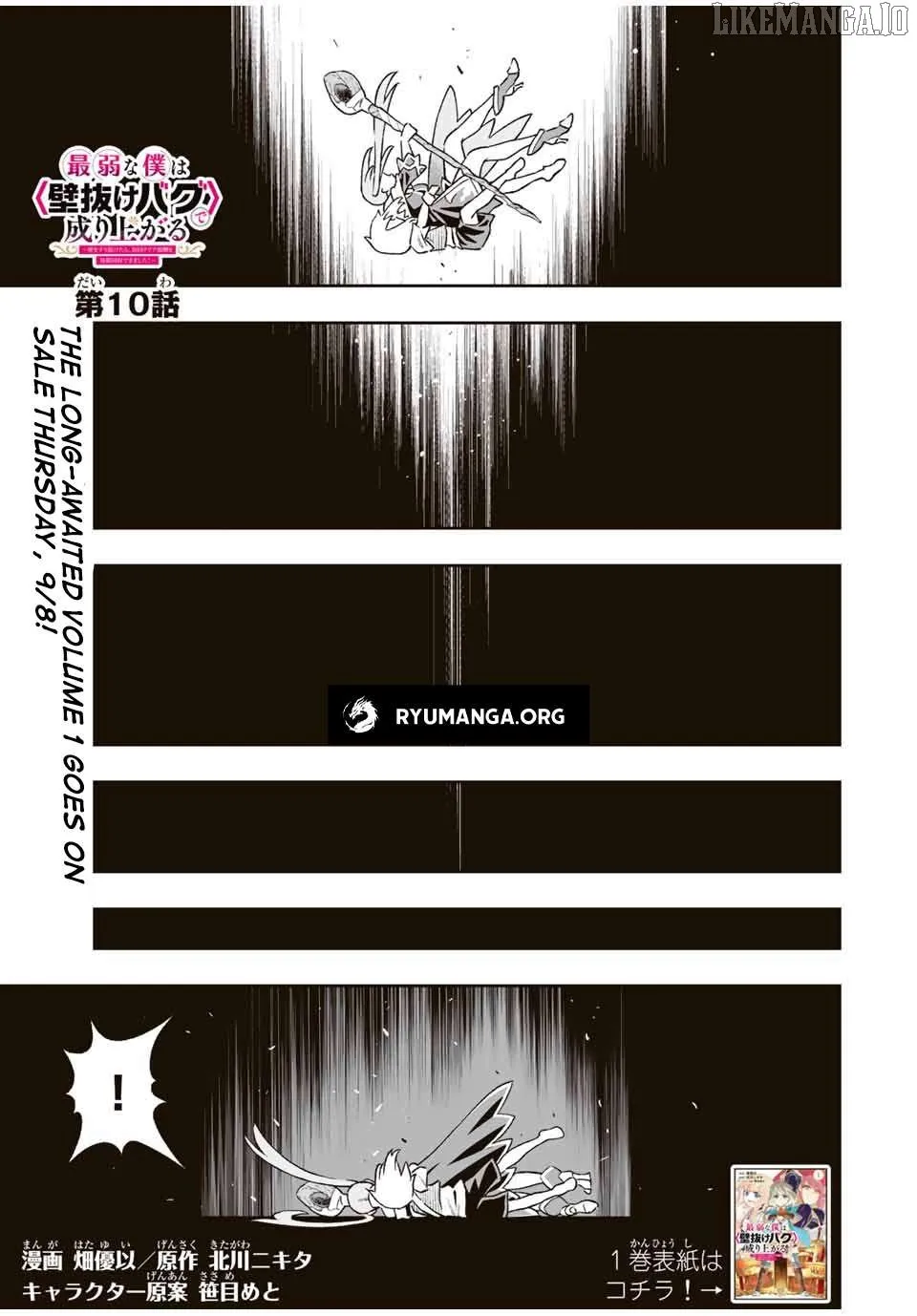 Saijaku Na Boku Wa "kabenuke Bugs" De Nariagaru ~Kabe Wo Surinuketara, Shokai Clear Houshuu Wo Mugen Kaishuu Dekimashita!~ Chapter 10 page 1 - 