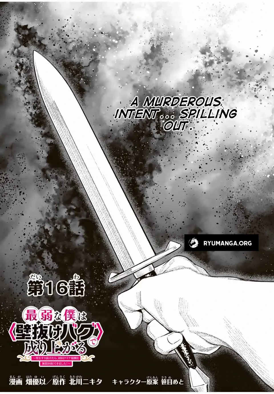 Saijaku Na Boku Wa "kabenuke Bugs" De Nariagaru ~Kabe Wo Surinuketara, Shokai Clear Houshuu Wo Mugen Kaishuu Dekimashita!~ Chapter 16 page 1 - 