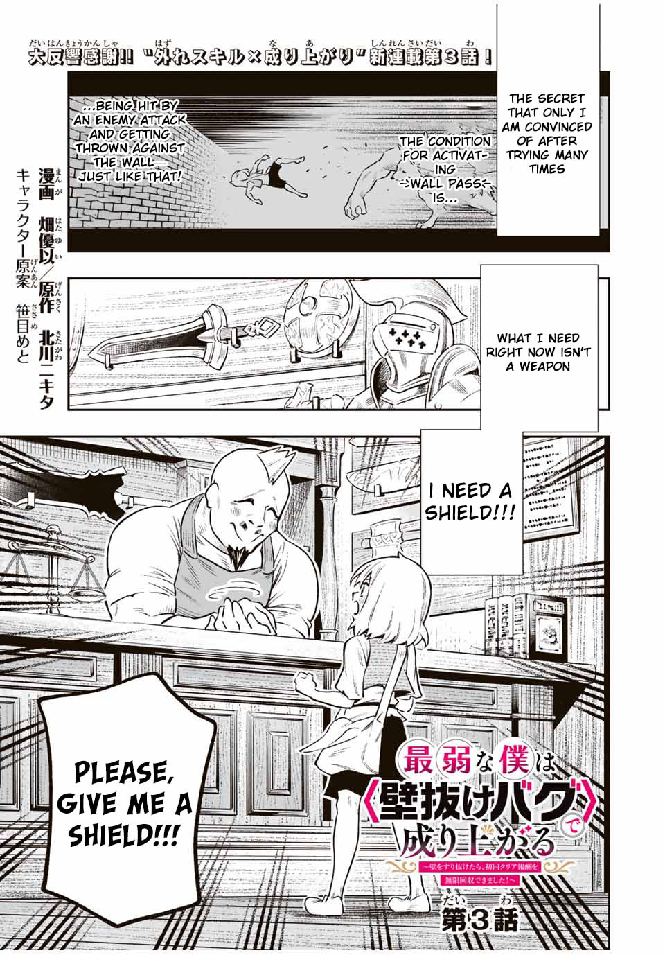Saijaku na Boku wa "Kabenuke Bugs" de Nariagaru Chapter 3 page 1 - 