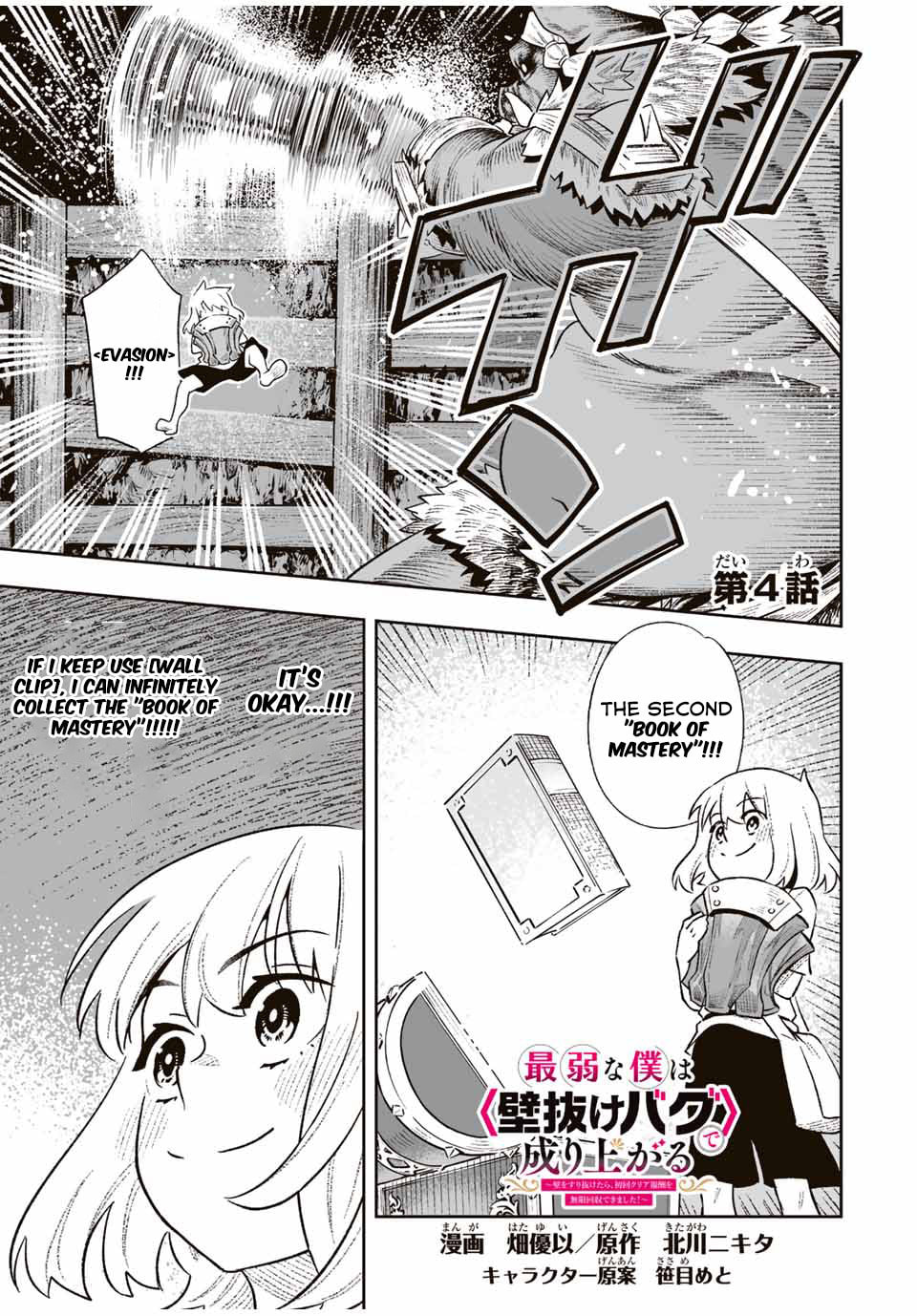 Saijaku na Boku wa "Kabenuke Bugs" de Nariagaru Chapter 4 page 1 - 
