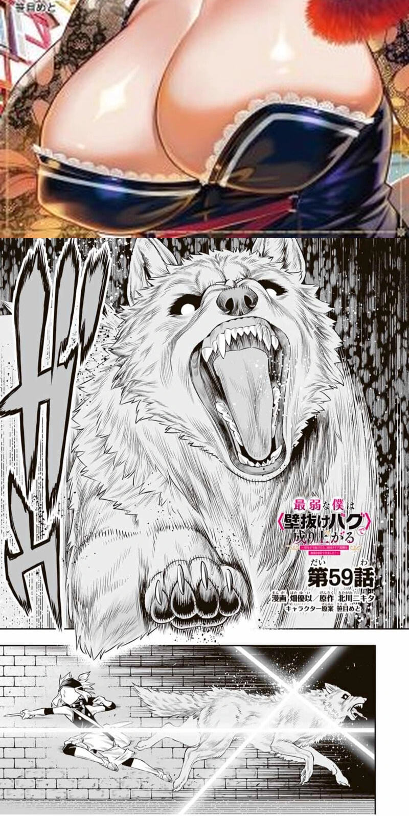 Saijaku na Boku wa "Kabenuke Bugs" de Nariagaru Chapter 59 page 3 - 