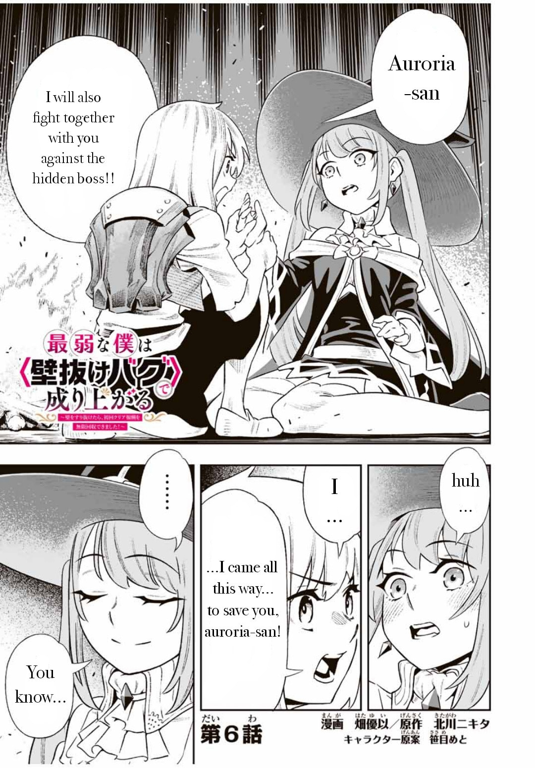 Saijaku na Boku wa "Kabenuke Bugs" de Nariagaru Chapter 6 page 1 - 