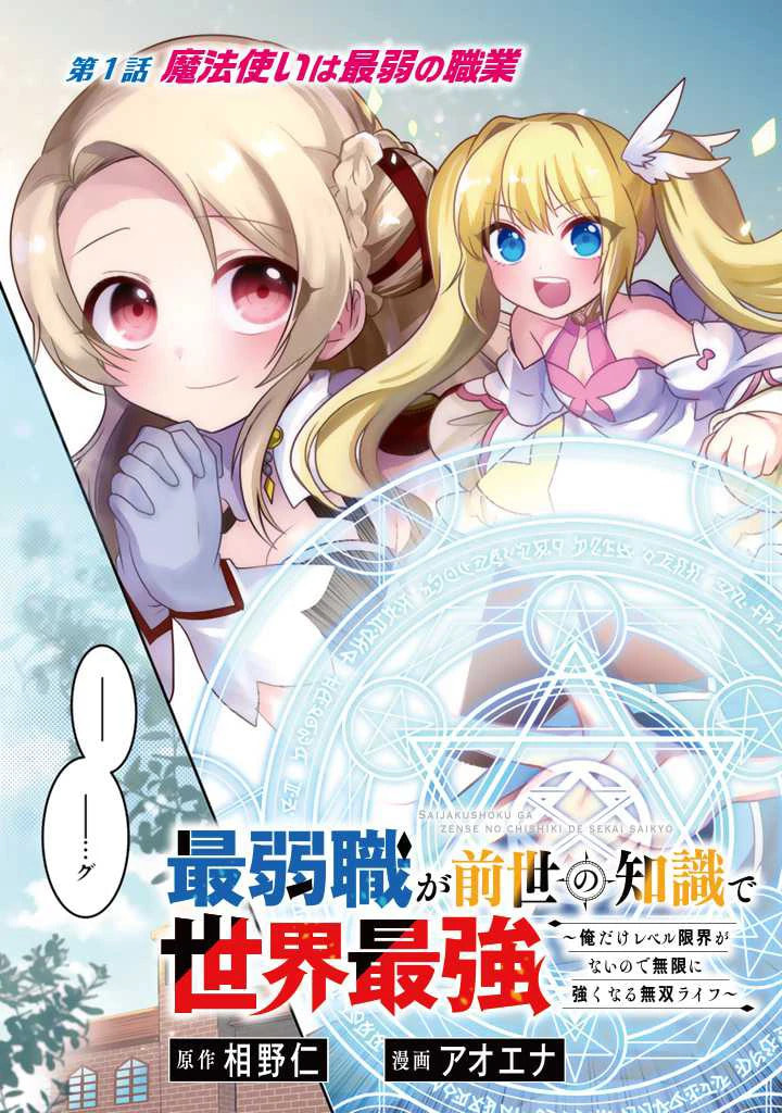 Saijakushoku ga Zense no Chishiki de Sekai Saikyou Chapter 1.1 page 9 - 
