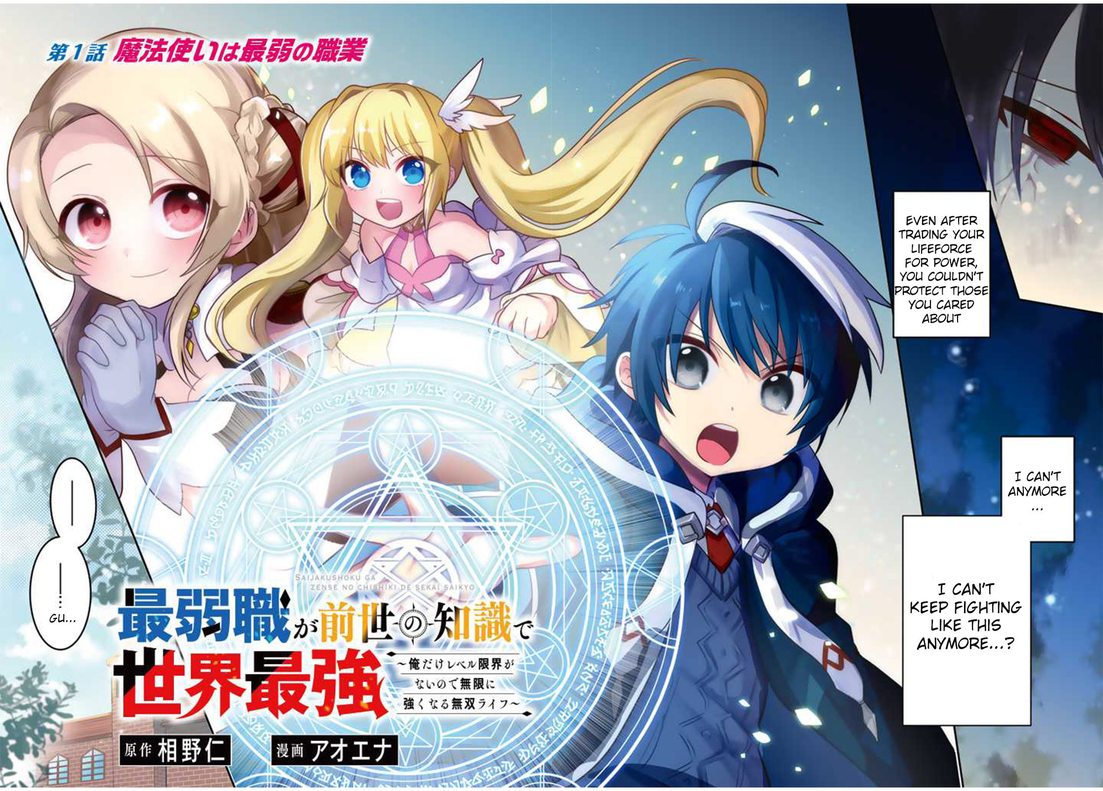 Saijakushoku ga Zense no Chishiki de Sekai Saikyou Chapter 1 page 8 - 