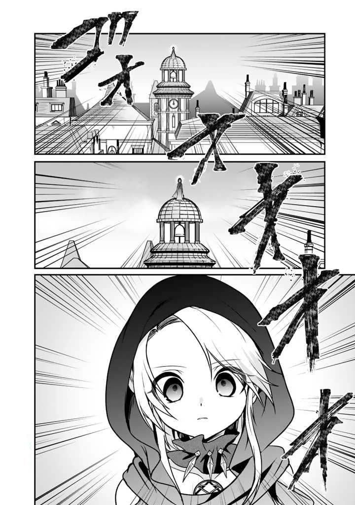 Saijakushoku ga Zense no Chishiki de Sekai Saikyou Chapter 8.2 page 11 - 