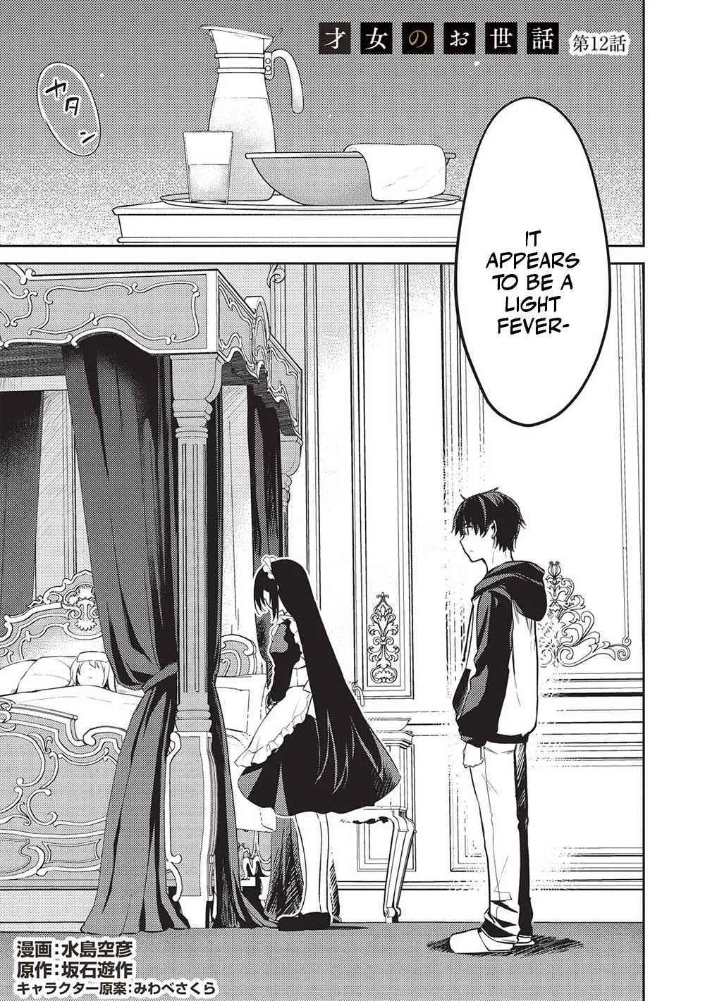 Saijo no Osewa Takane no Hana-darakena Meimon-kou de, Gakuin Ichi no Ojou-sama (Seikatsu Nouryoku Kaimu) wo Kagenagara Osewa suru Koto ni Narimashita Chapter 12 page 1 - 