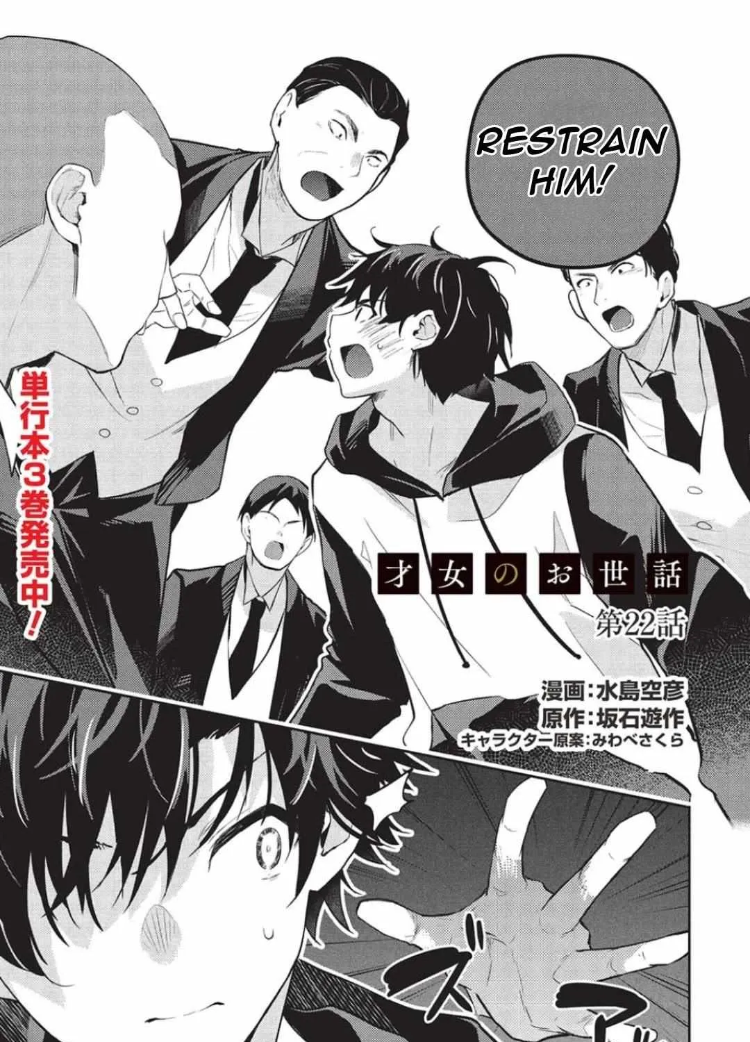 Saijo no Osewa Takane no Hana-darakena Meimon-kou de, Gakuin Ichi no Ojou-sama (Seikatsu Nouryoku Kaimu) wo Kagenagara Osewa suru Koto ni Narimashita Chapter 22 page 8 - 