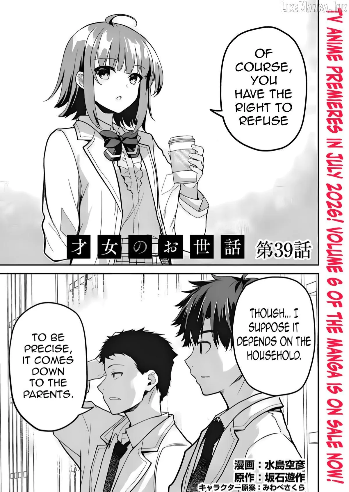 Saijo no Osewa Takane no Hana-darakena Meimon-kou de, Gakuin Ichi no Ojou-sama (Seikatsu Nouryoku Kaimu) wo Kagenagara Osewa suru Koto ni Narimashita Chapter 39 page 4 - 