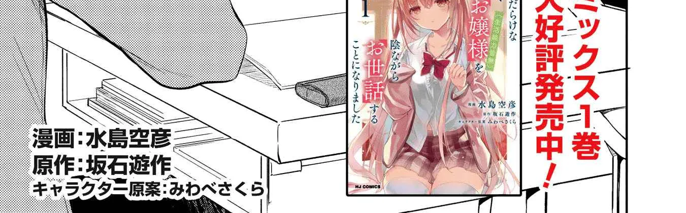 Saijo no Osewa Takane no Hana-darakena Meimon-kou de, Gakuin Ichi no Ojou-sama (Seikatsu Nouryoku Kaimu) wo Kagenagara Osewa suru Koto ni Narimashita Chapter 7 page 2 - 