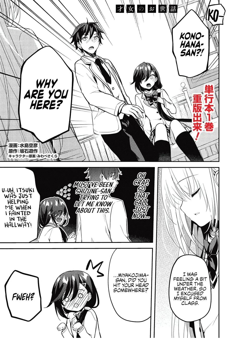 Saijo no Osewa Takane no Hana-darakena Meimon-kou de, Gakuin Ichi no Ojou-sama (Seikatsu Nouryoku Kaimu) wo Kagenagara Osewa suru Koto ni Narimashita Chapter 8 page 1 - 