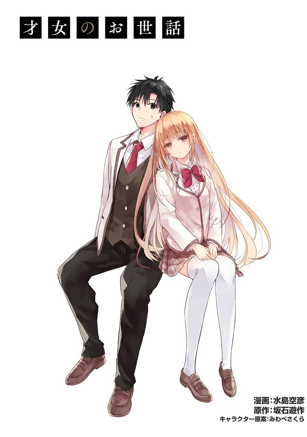 Saijo no Osewa Takane no Hana-darakena Meimon-kou de Chapter 11 page 1 - 