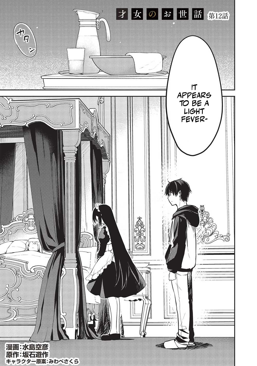 Saijo no Osewa Takane no Hana-darakena Meimon-kou de Chapter 12 page 1 - 