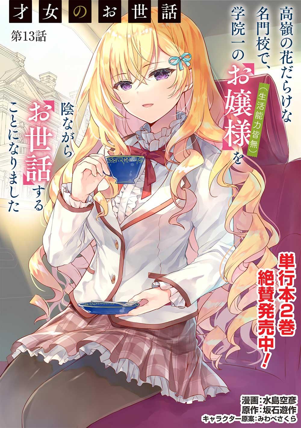 Saijo no Osewa Takane no Hana-darakena Meimon-kou de Chapter 13 page 1 - 