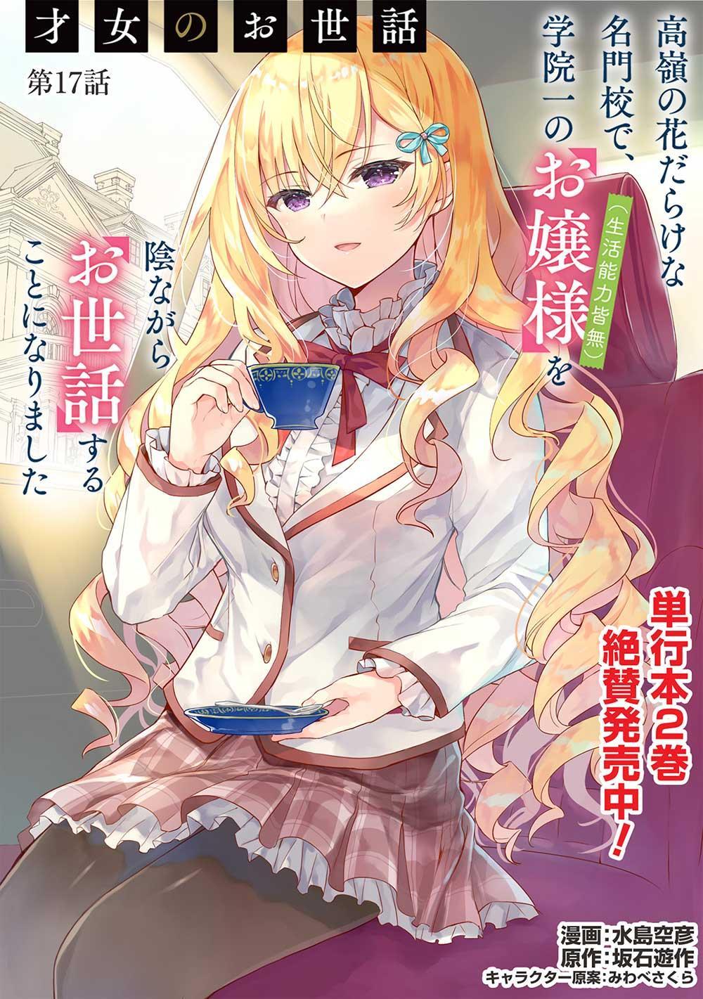 Saijo no Osewa Takane no Hana-darakena Meimon-kou de Chapter 17 page 1 - 
