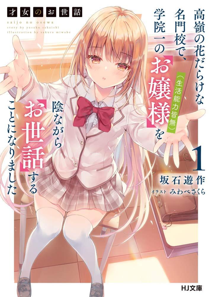 Saijo no Osewa Takane no Hana-darakena Meimon-kou de Chapter 2 page 1 - 
