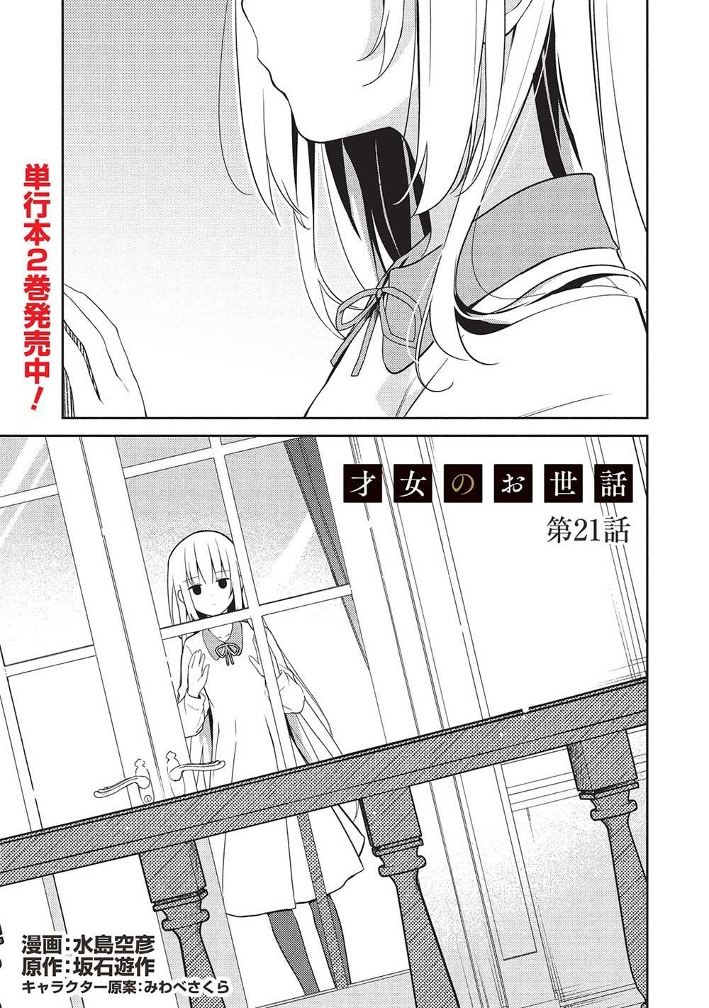 Saijo no Osewa Takane no Hana-darakena Meimon-kou de Chapter 21 page 4 - 